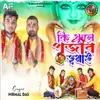 About Ki Phule Pujibo Tumai Song